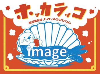 ほっからっこ